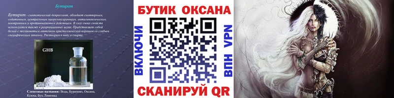 дарнет шоп  Ветлуга  БУТИРАТ BDO 